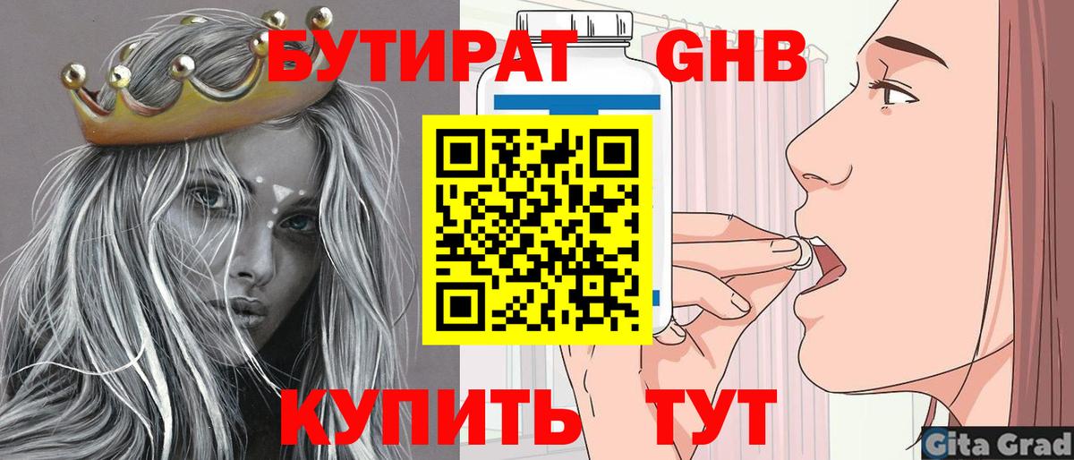 Реутов  БУТИРАТ BDO  Бутират  Вход с VPN 