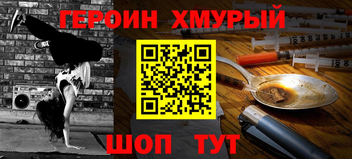 Реутов  Героин  Вход с VPN  Героин VHQ 