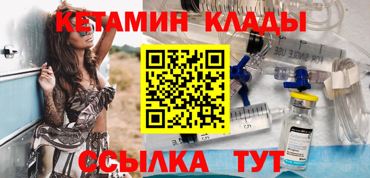 КЕТАМИН VHQ  Вход с VPN  Реутов 