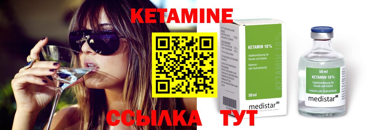Кетамин ketamine Реутов
