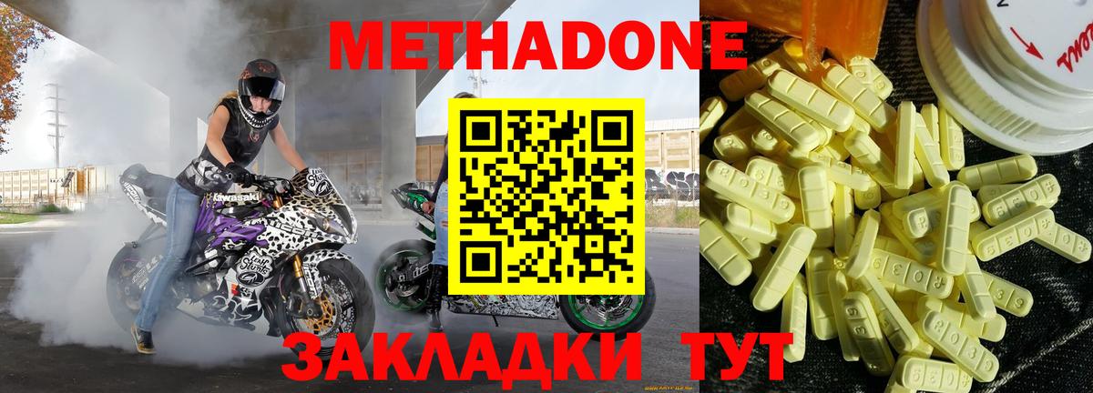 Метадон methadone  Вход с VPN  Реутов 